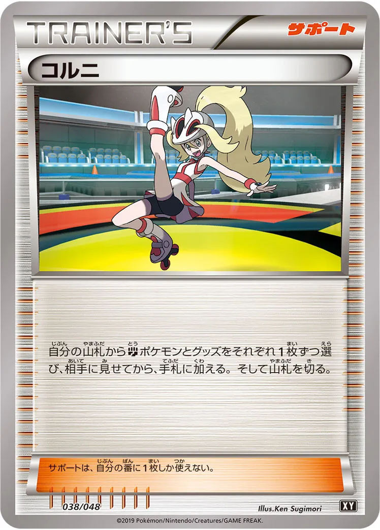 コルニ · Extra Regulation Box 038/48