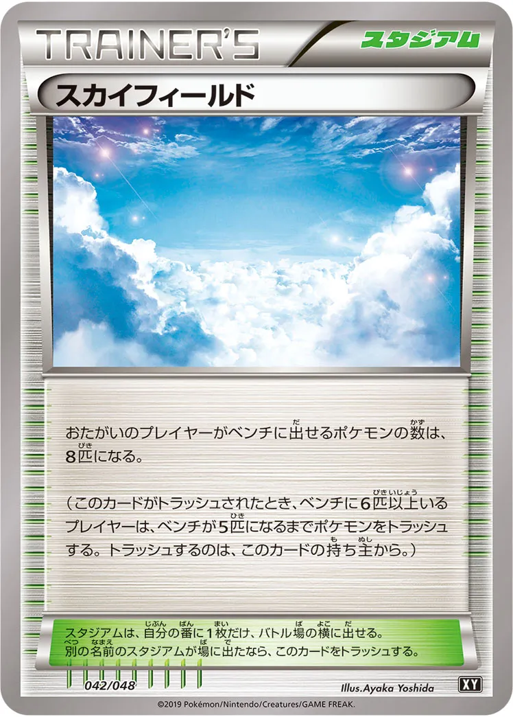 スカイフィールド · Extra Regulation Box 042/48