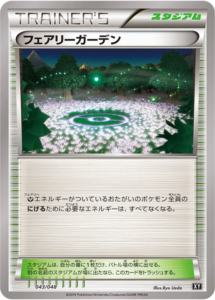 フェアリーガーデン · Extra Regulation Box 043/48
