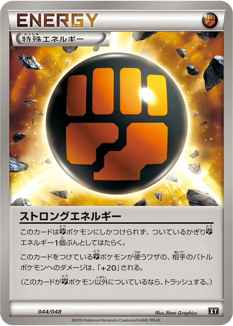 ストロングエネルギー · Extra Regulation Box 044/48