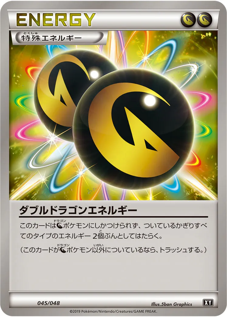 ダブルドラゴンエネルギー · Extra Regulation Box 045/48