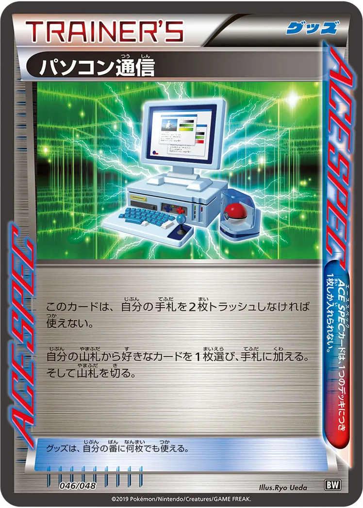パソコン通信 · Extra Regulation Box 046/48