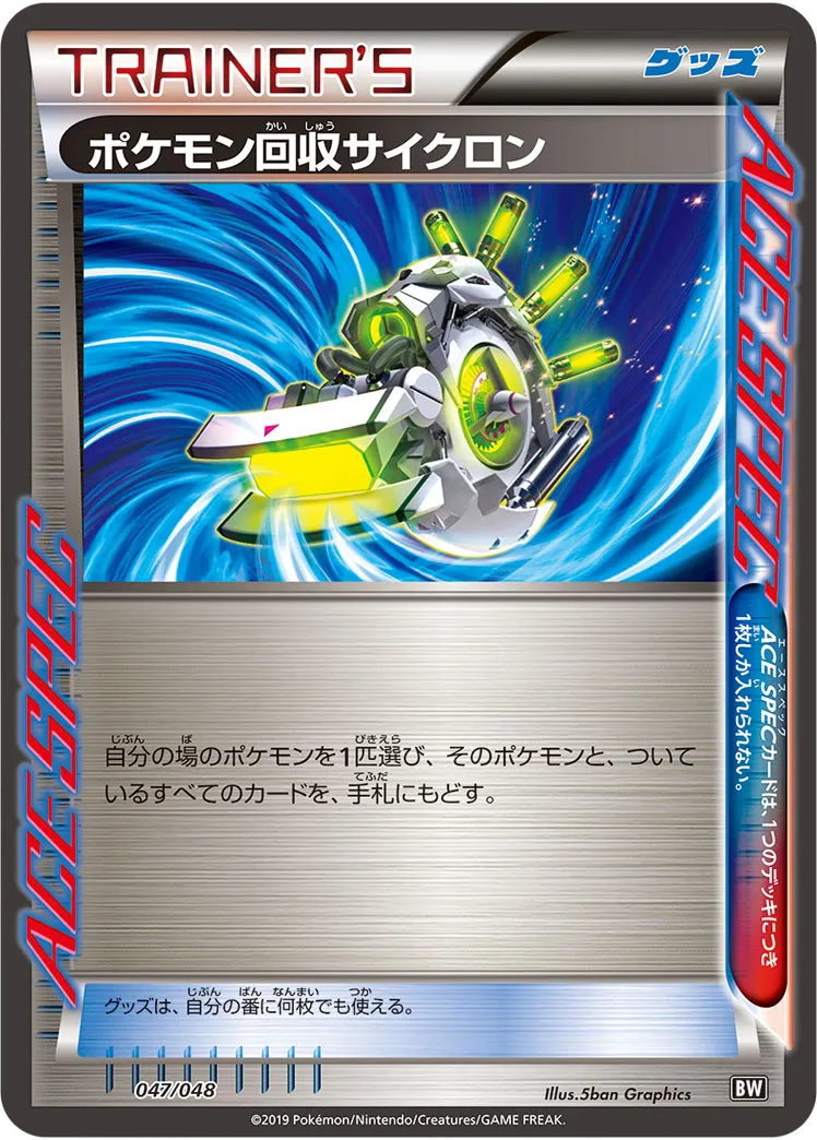 ポケモン回収サイクロン · Extra Regulation Box 047/48