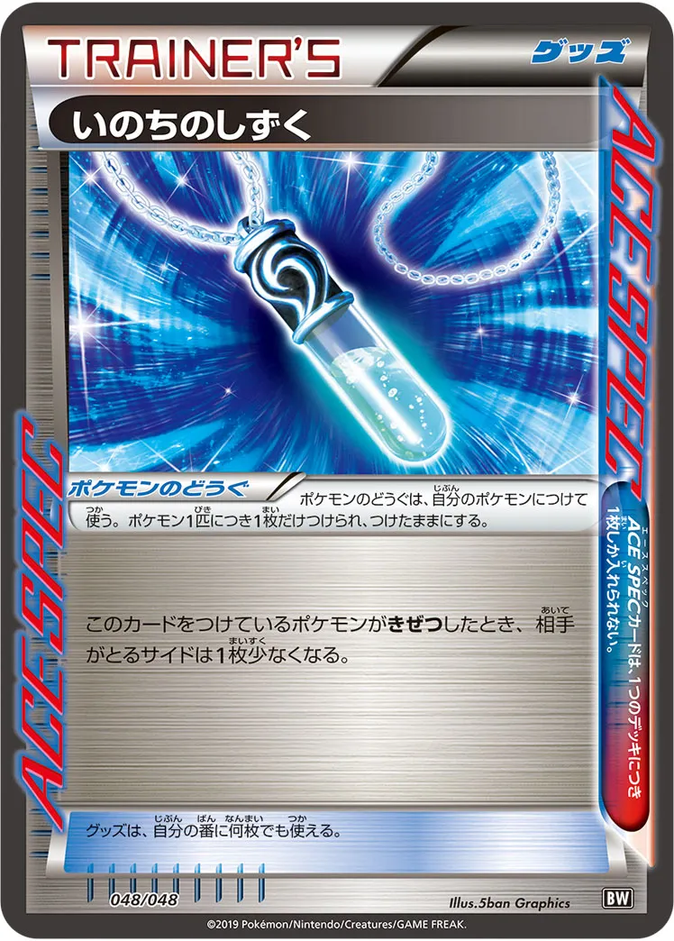 いのちのしずく · Extra Regulation Box 048/48