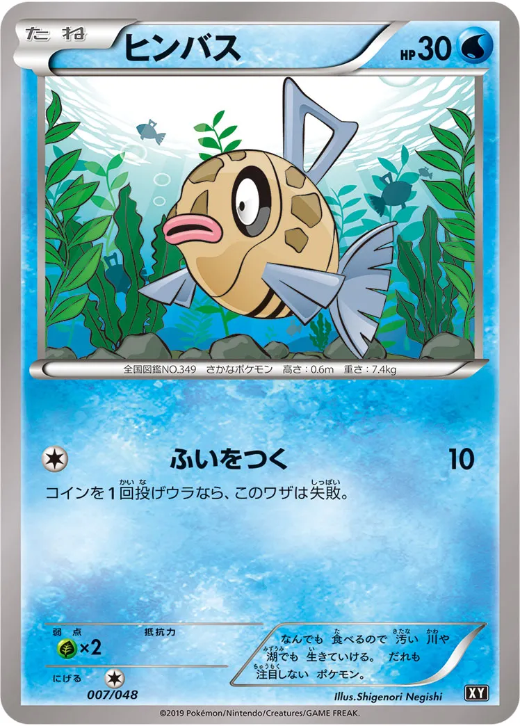 ヒンバス · Extra Regulation Box 007/48
