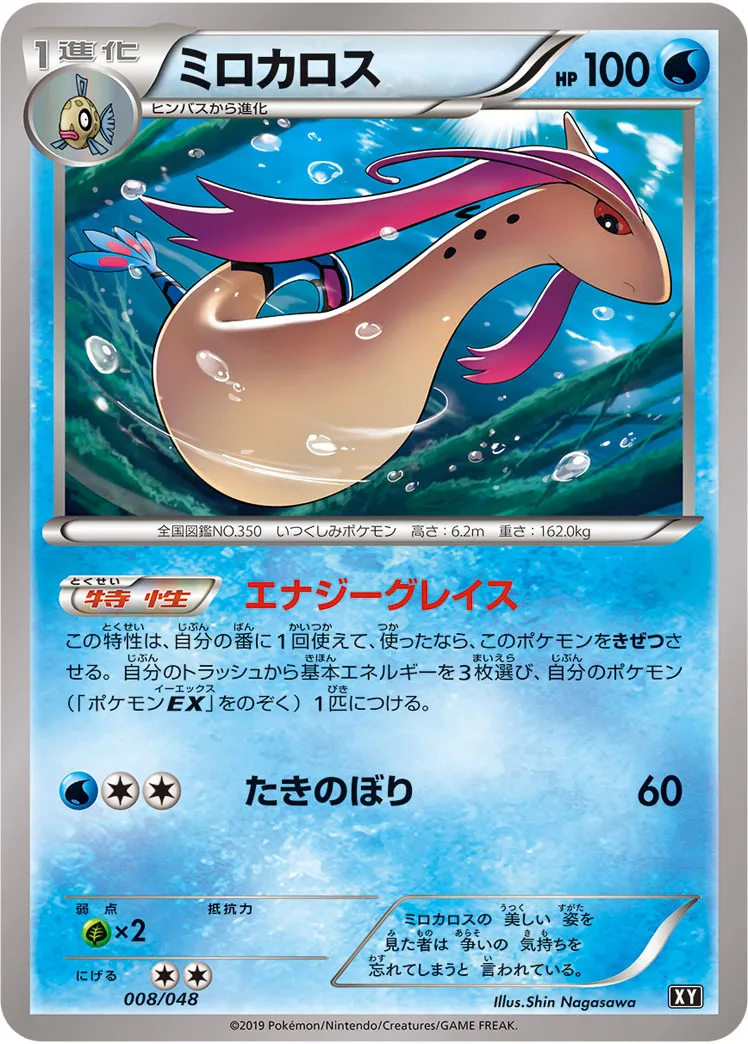 ミロカロス · Extra Regulation Box 008/48