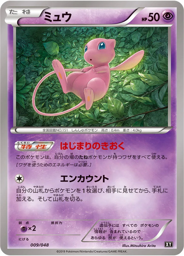 ミュウ · Extra Regulation Box 009/48