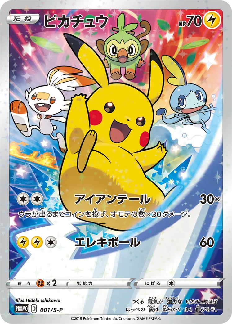 ピカチュウ · Sword & Shield Promos 001/100