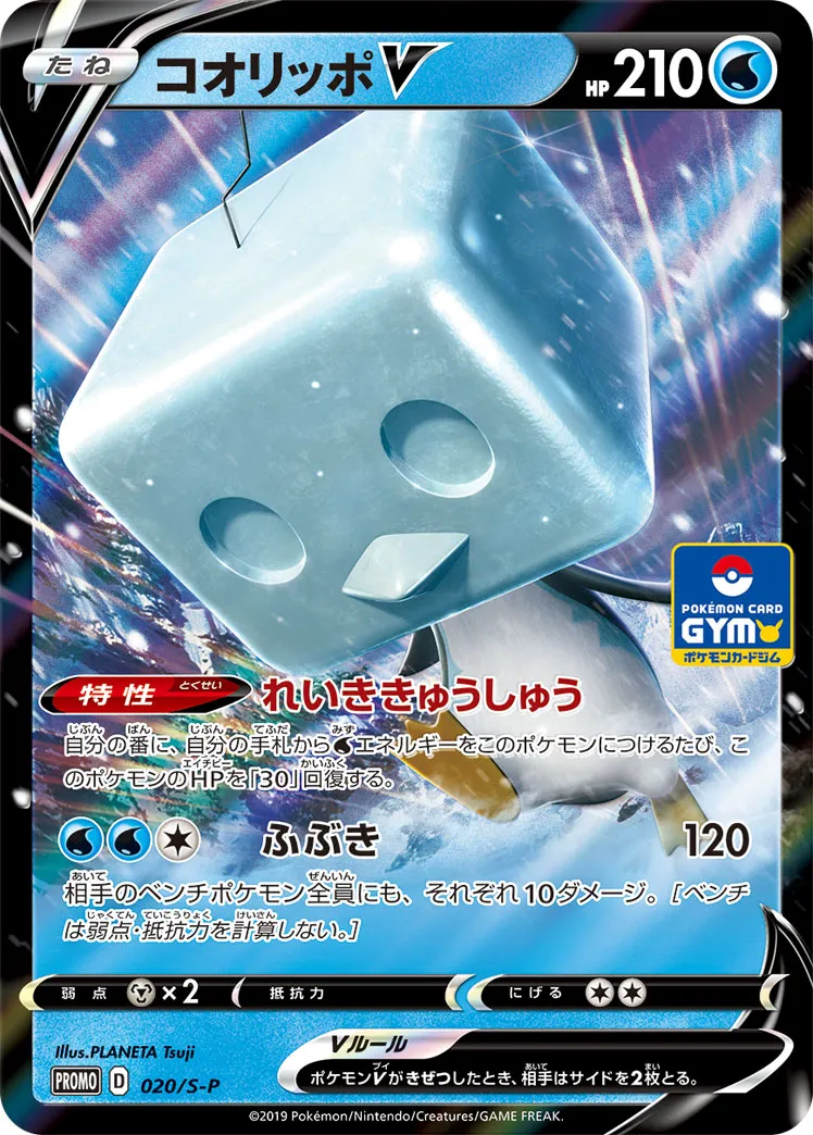 コオリッポV · Sword & Shield Promos 020/100