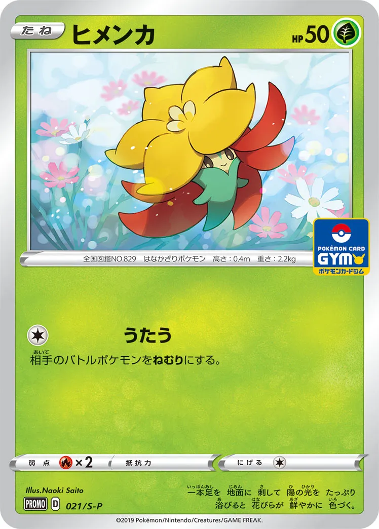 ヒメンカ · Sword & Shield Promos 021/100