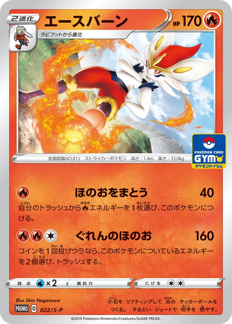 エースバーン · Sword & Shield Promos 022/100