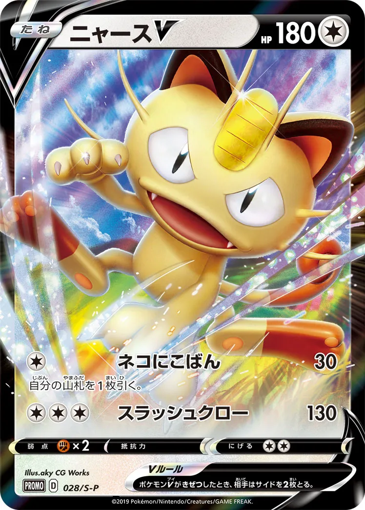 ニャースV · Sword & Shield Promos 028/100