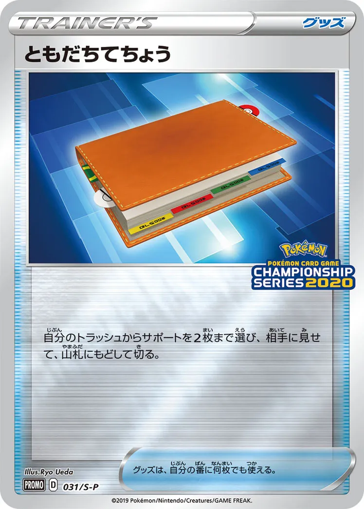 ともだちてちょう · Sword & Shield Promos 031/100