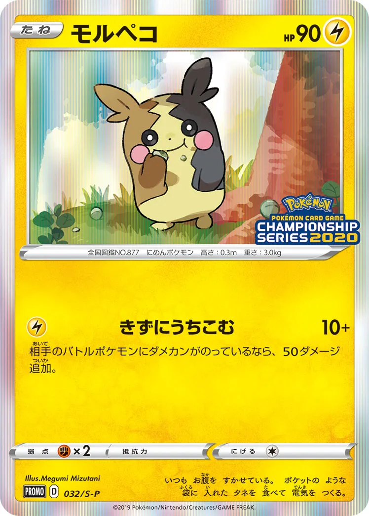 モルペコ · Sword & Shield Promos 032/100
