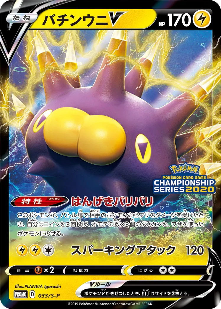 バチンウニV · Sword & Shield Promos 033/100