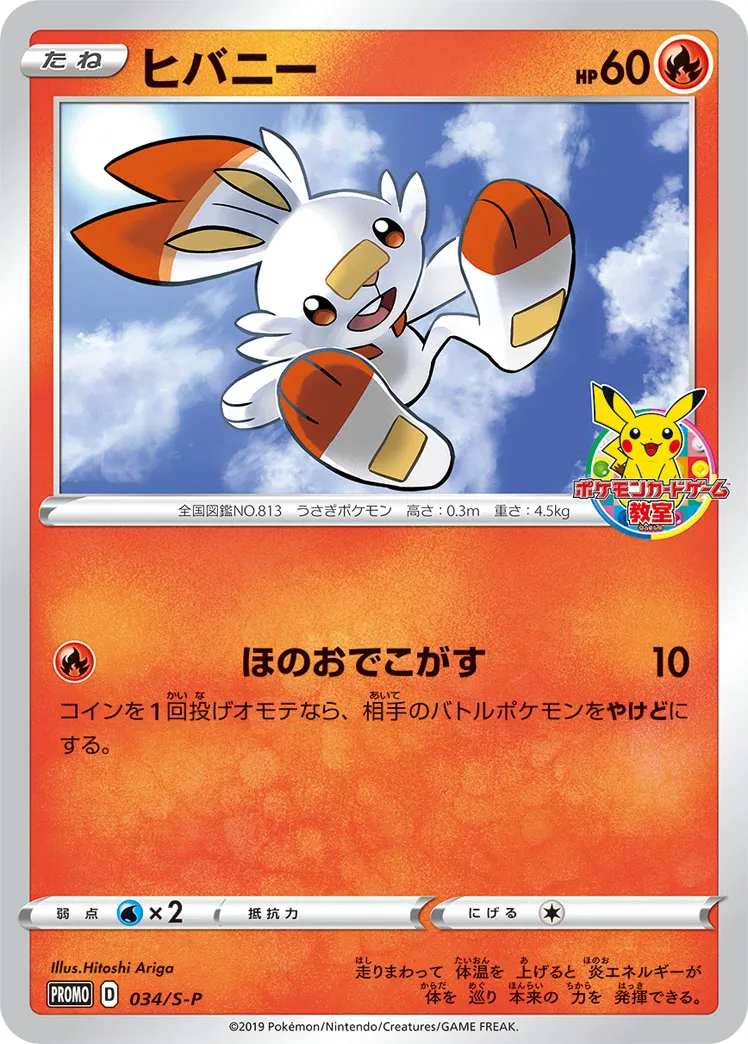 ヒバニー · Sword & Shield Promos 034/100