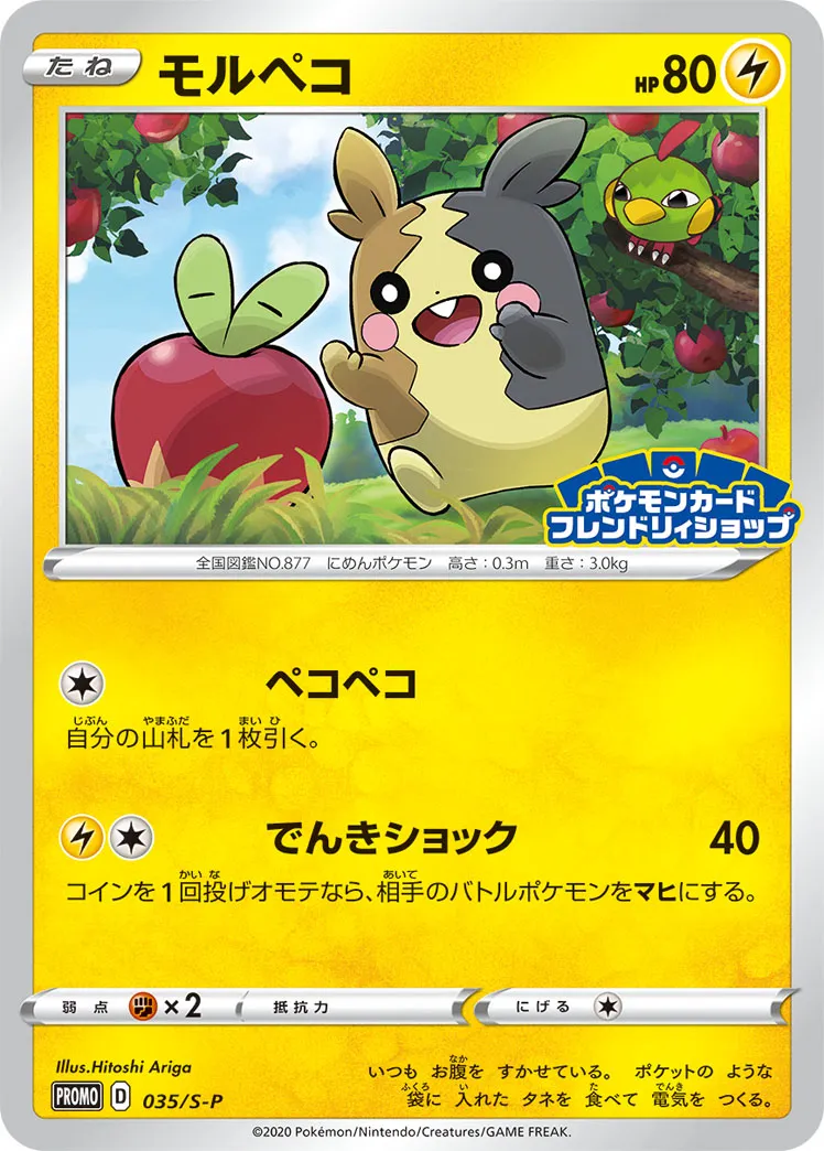 モルペコ · Sword & Shield Promos 035/100