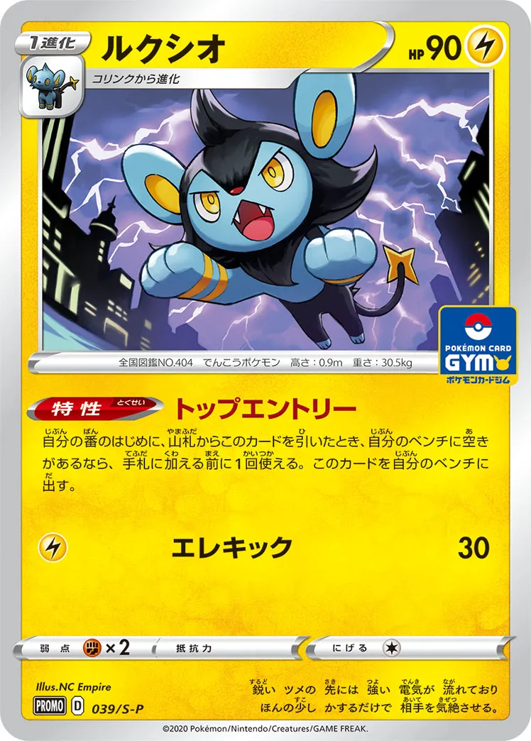 ルクシオ · Sword & Shield Promos 039/100