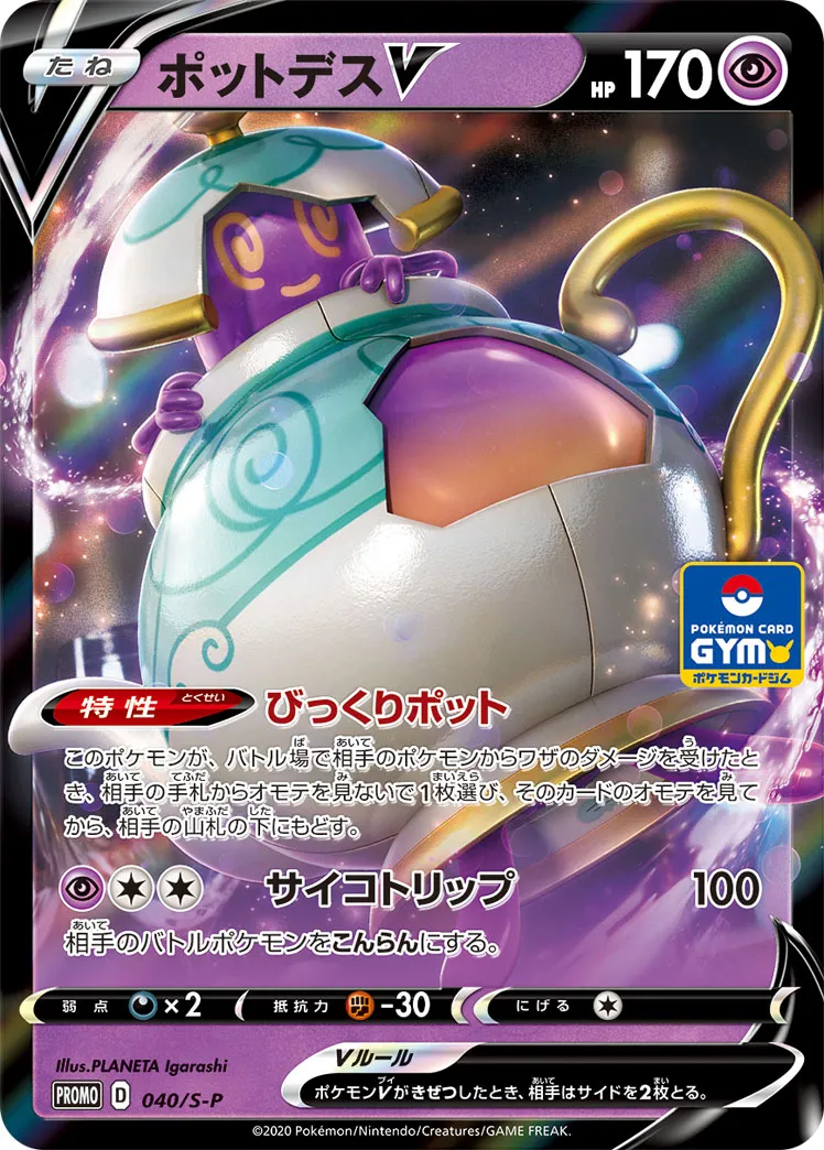ポットデスV · Sword & Shield Promos 040/100