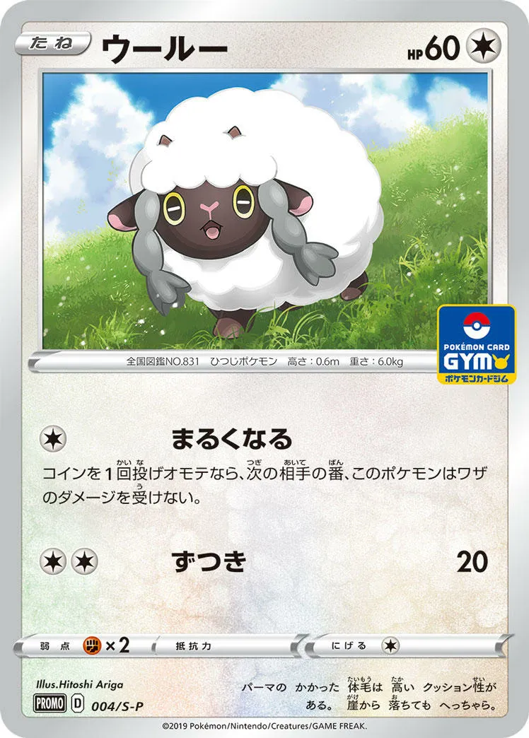 ウールー · Sword & Shield Promos 004/100