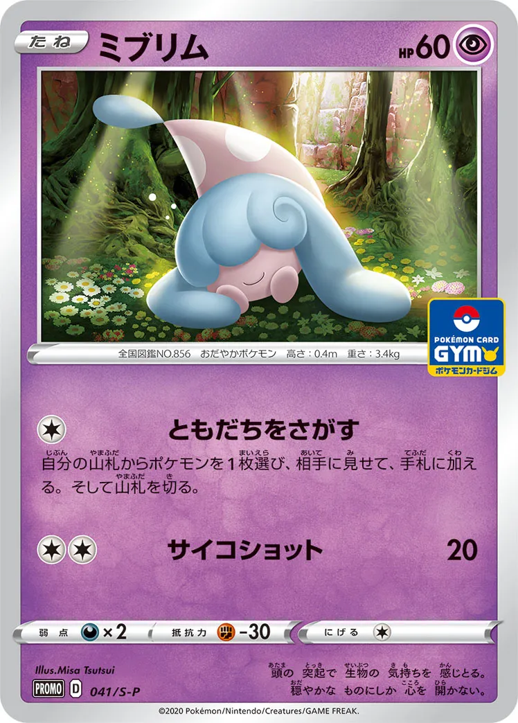 ミブリム · Sword & Shield Promos 041/100