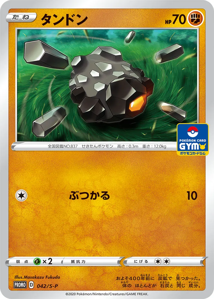 タンドン · Sword & Shield Promos 042/100