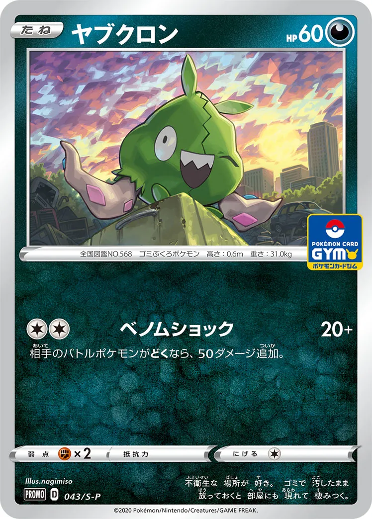 ヤブクロン · Sword & Shield Promos 043/100