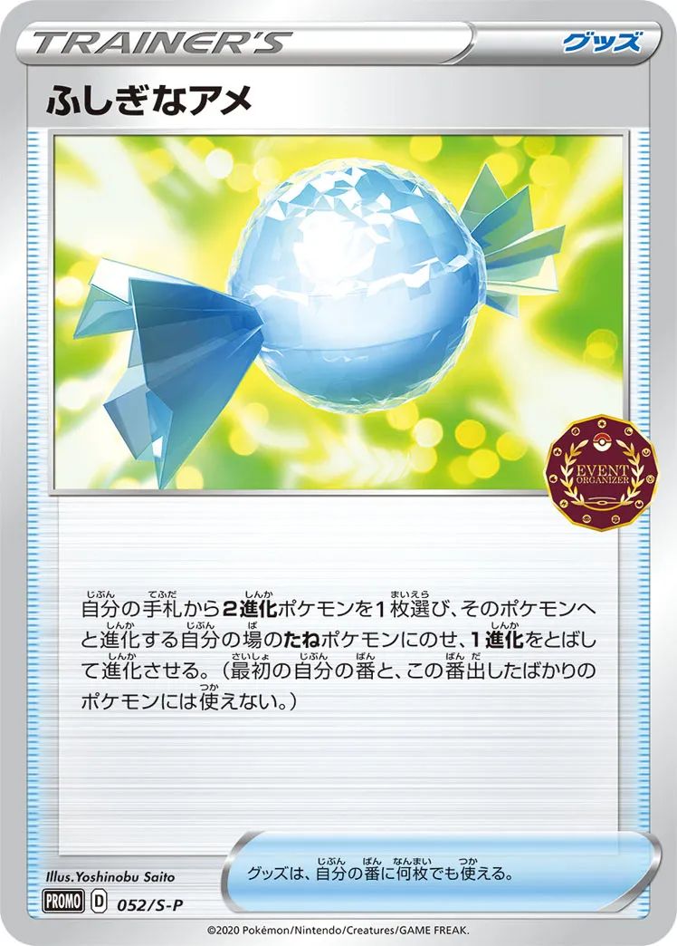 ふしぎなアメ · Sword & Shield Promos 052/100