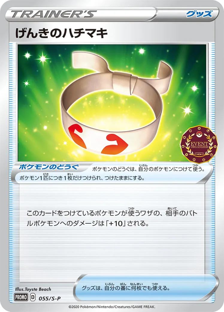 げんきのハチマキ · Sword & Shield Promos 055/100