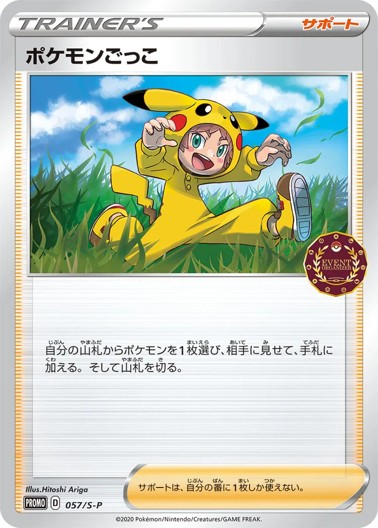 ポケモンごっこ · Sword & Shield Promos 057/100