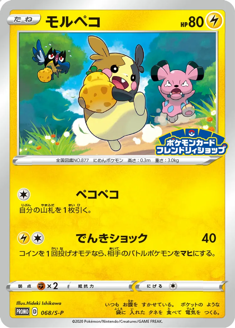モルペコ · Sword & Shield Promos 068/100