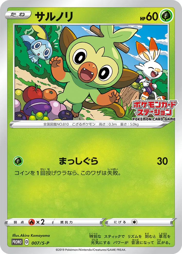 サルノリ · Sword & Shield Promos 007/100