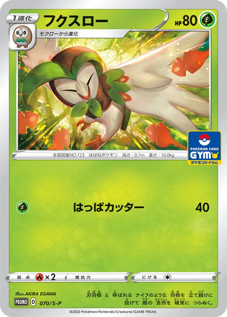 フクスロー · Sword & Shield Promos 070/100