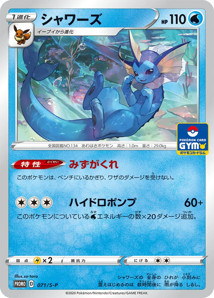 シャワーズ · Sword & Shield Promos 071/100