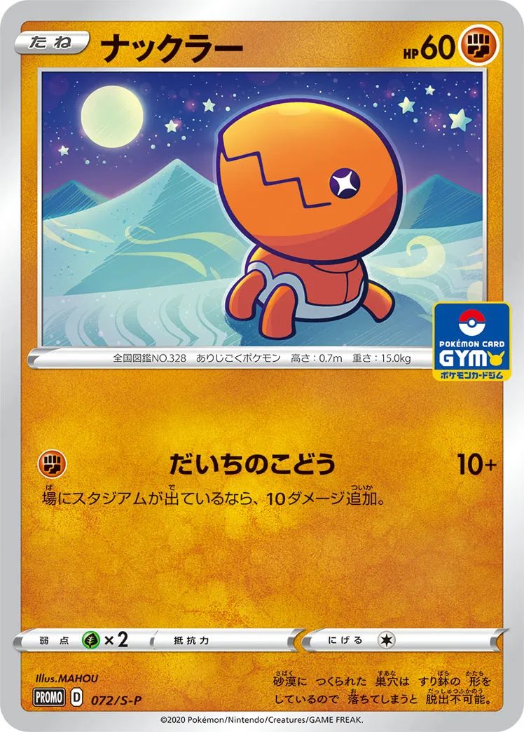 ナックラー · Sword & Shield Promos 072/100