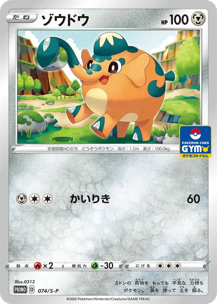ゾウドウ · Sword & Shield Promos 074/100