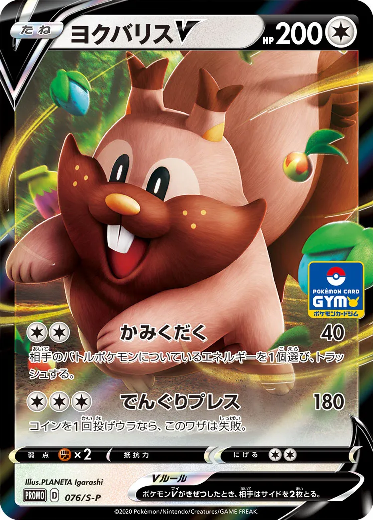 ヨクバリスV · Sword & Shield Promos 076/100