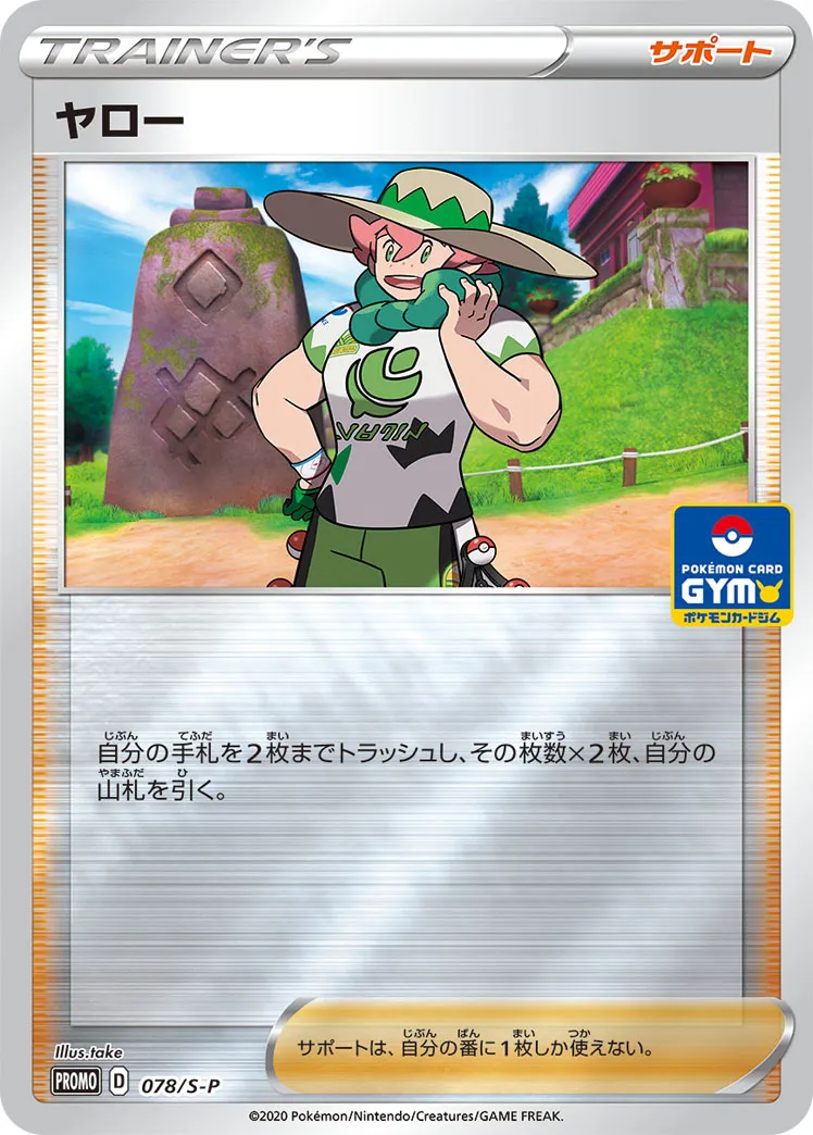 ヤロー · Sword & Shield Promos 078/100