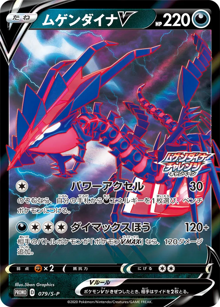 ムゲンダイナV · Sword & Shield Promos 079/100