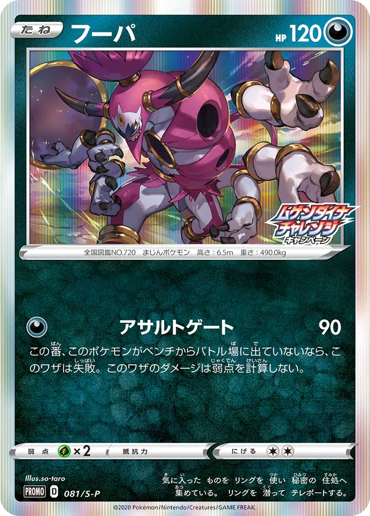 フーパ · Sword & Shield Promos 081/100