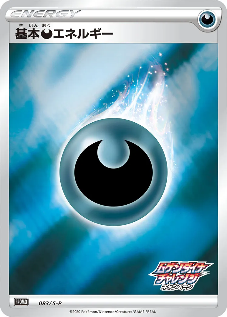基本悪エネルギー · Sword & Shield Promos 083/100