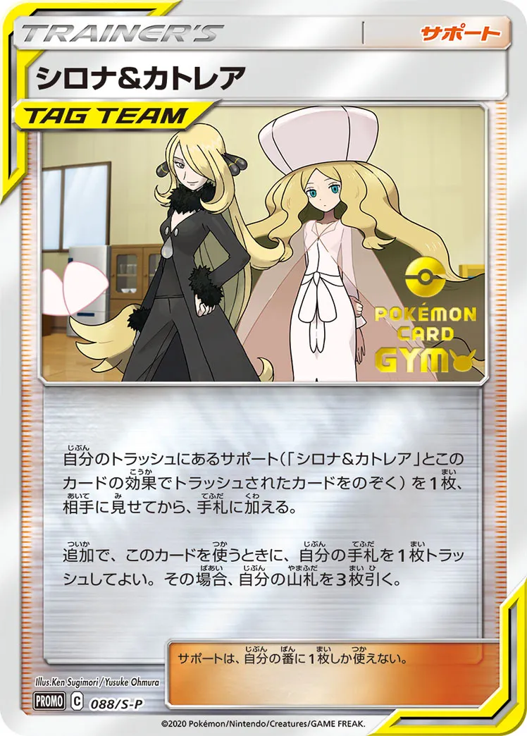 シロナ&カトレア · Sword & Shield Promos 088/100