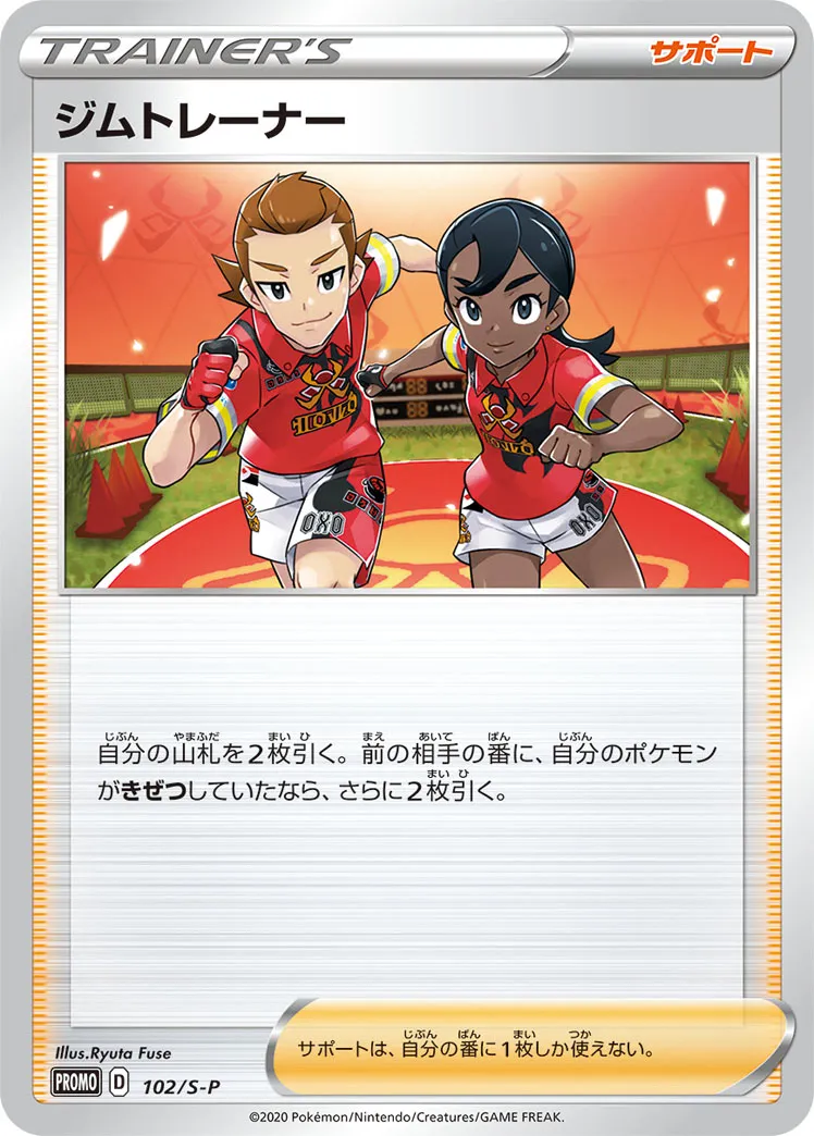 ジムトレーナー · Sword & Shield Promos 102/100