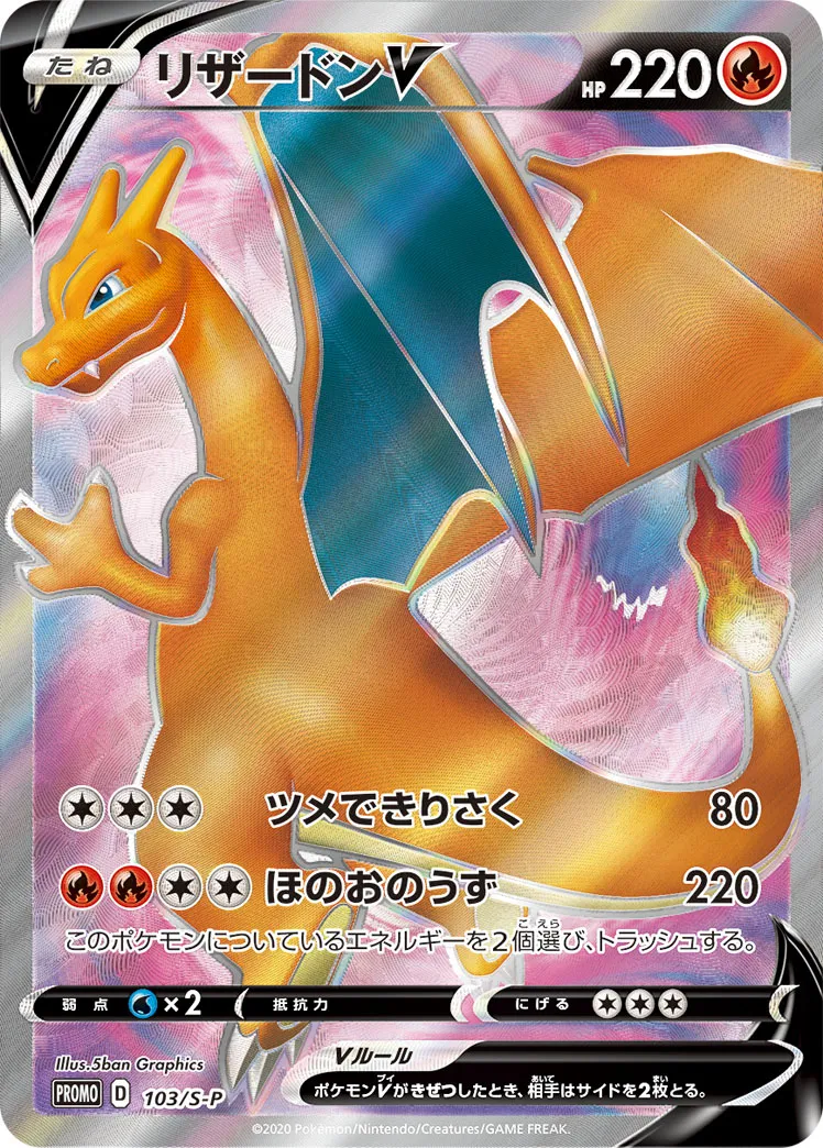 リザードンV · Sword & Shield Promos 103/100