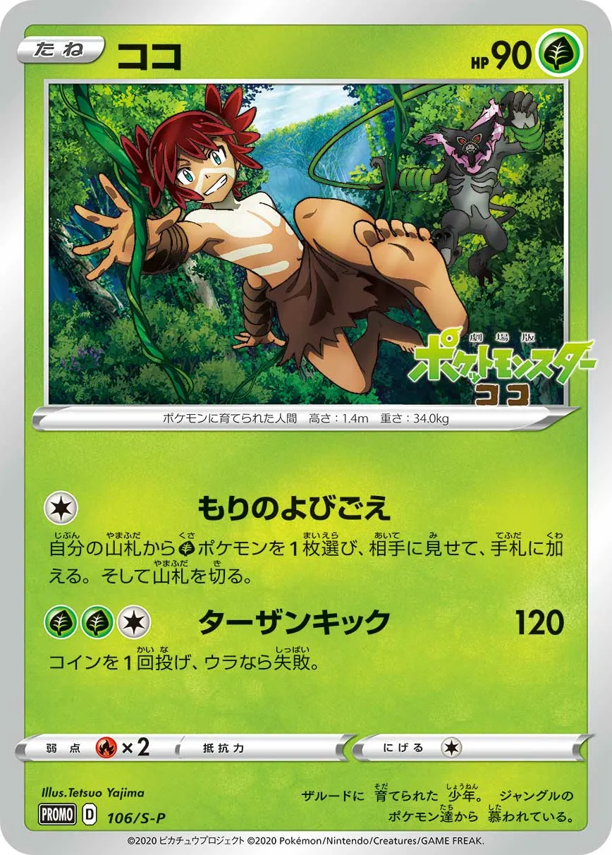 ココ · Sword & Shield Promos 106/100