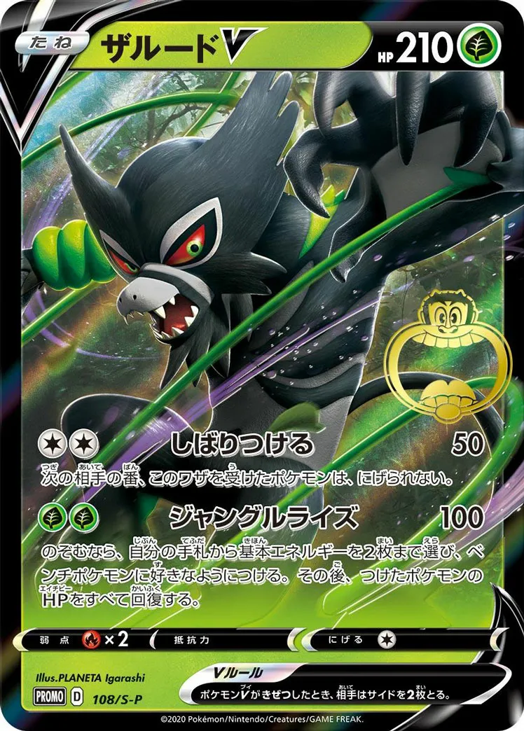 ザルードV · Sword & Shield Promos 108/100