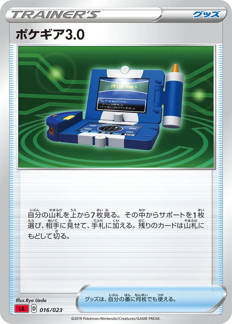 ポケギア3.0 · スターターセットV 016/100