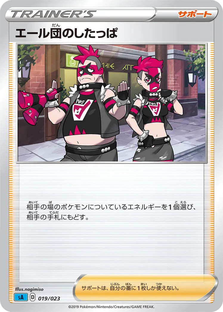 エール団のしたっぱ · スターターセットV 019/100