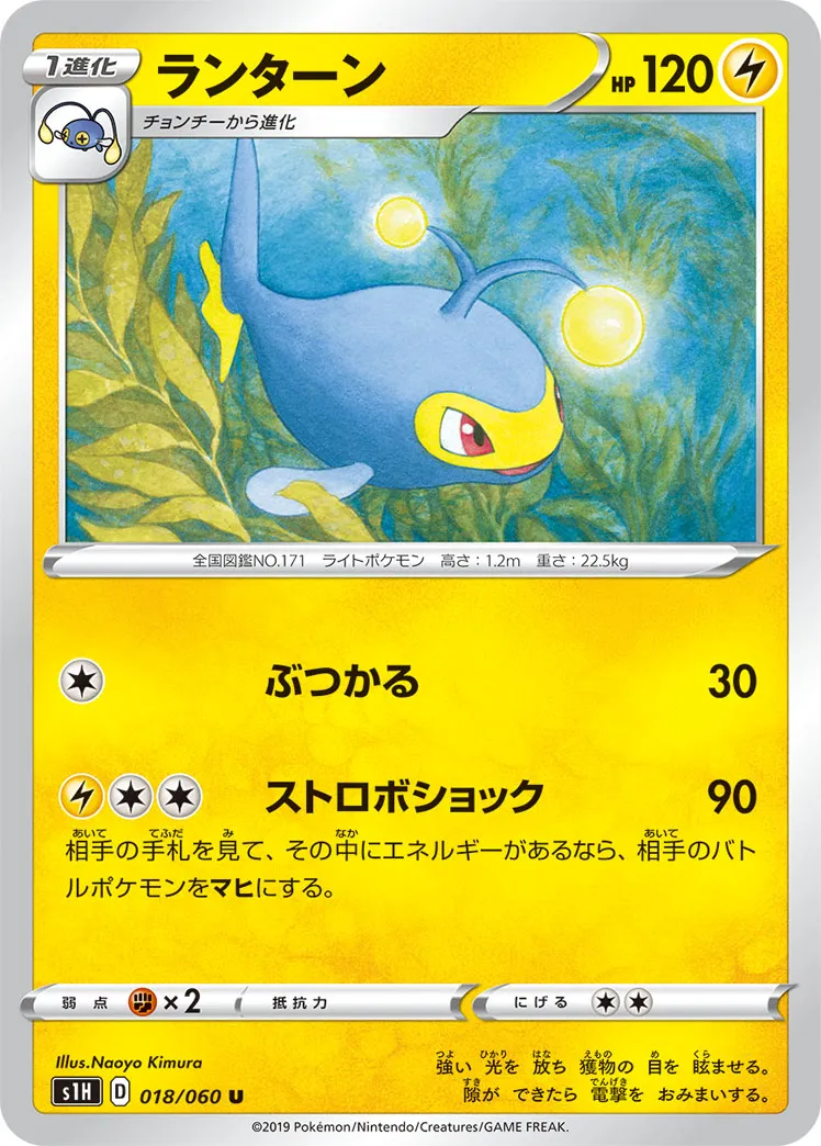 ランターン · シールド 018/60