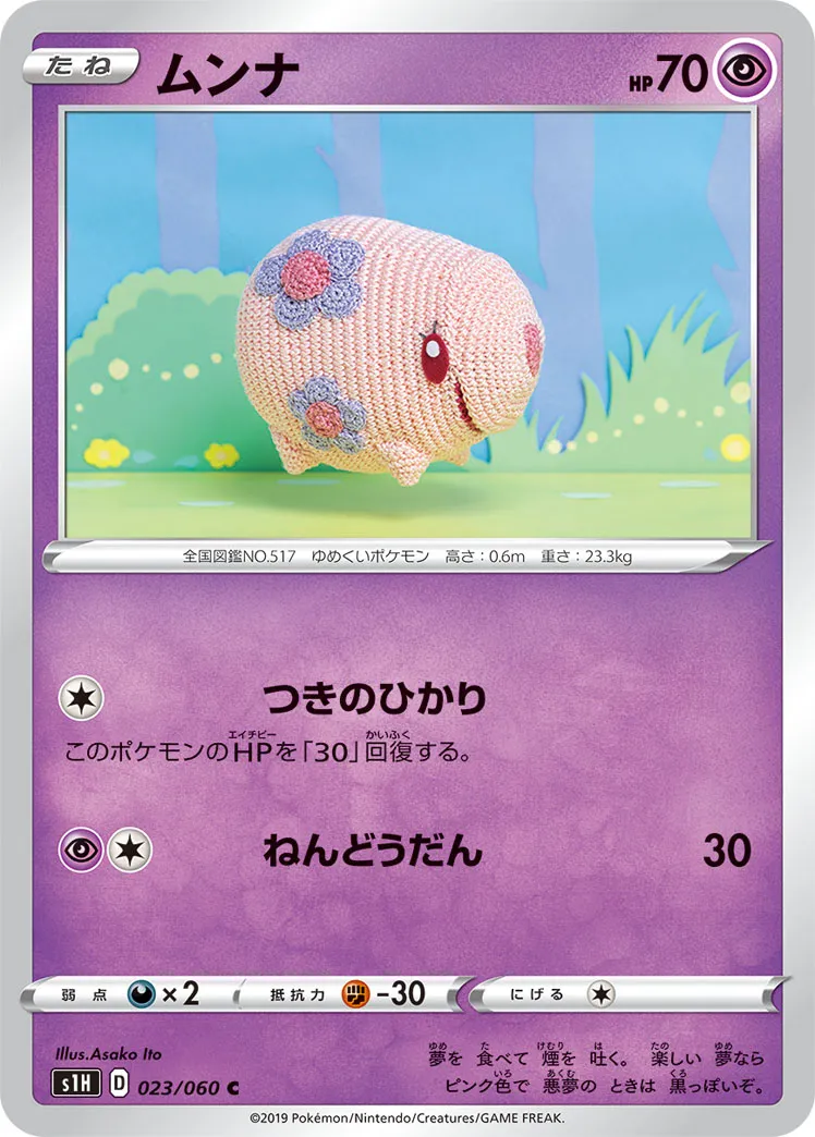 ムンナ · シールド 023/60